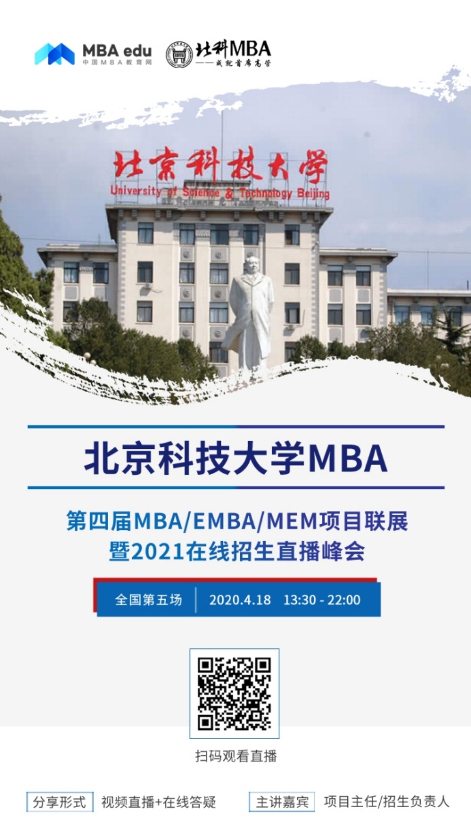 E:\工作\在家办公\000  MBAedu  联展5、6场\院校资料\院校风景海报\4.18\北京科技大学MBA.jpg