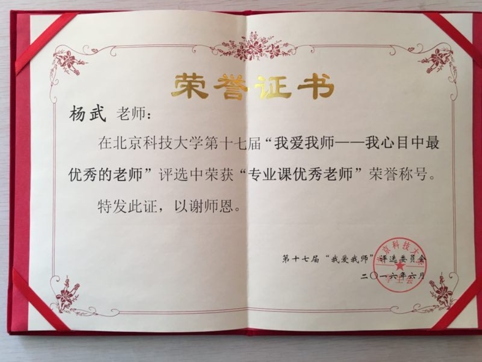 D:\Personal\MBA\北京科技大学\文字记者投稿\成文稿初稿\杨武老师\微信图片_20210520220940.jpg