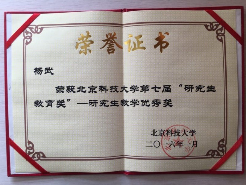 D:\Personal\MBA\北京科技大学\文字记者投稿\成文稿初稿\杨武老师\微信图片_20210520221059.jpg